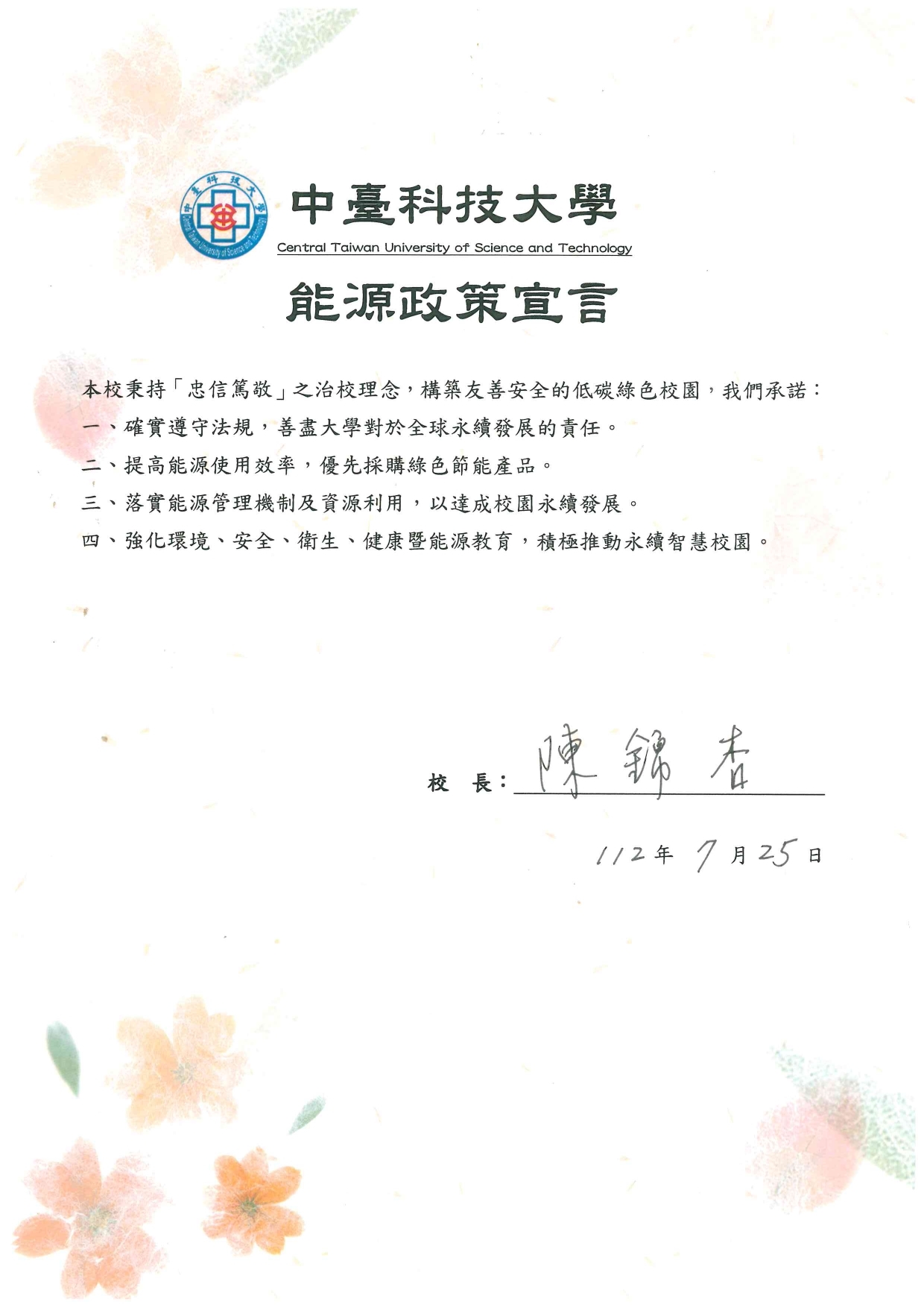 能源政策